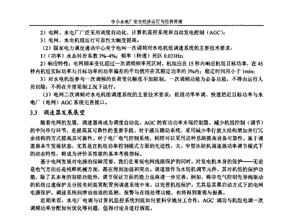 大源渡航电枢纽1[＃]机组正推瓦损坏分析及处理 - 湖南省水力发电工程学会中小水电建设与管理学术交流研讨会