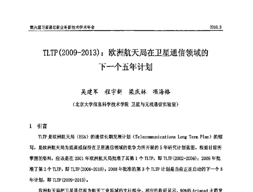 TLTP(2009-2013)_欧洲航天局在卫星通信领域的下一个五年计划 - 第六届卫星通信新业务新技术学术年会