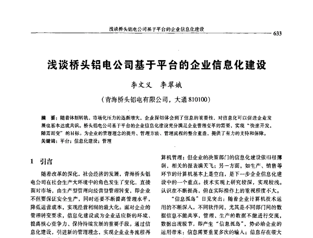 浅谈桥头铝电公司基于平台的企业信息化建设 - 中国有色金属学会第七届学术年会