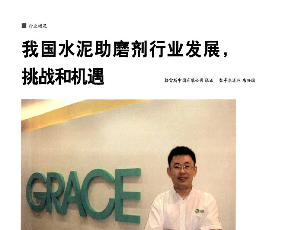 我国水泥助磨剂行业发展_挑战和机遇 - 中国水泥协会、中国硅酸盐学会2008年水泥助磨剂分会年会