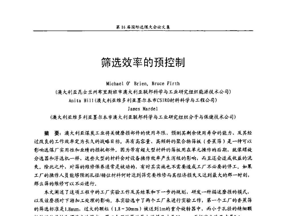 筛选效率的预控制 - 第16届国际选煤大会