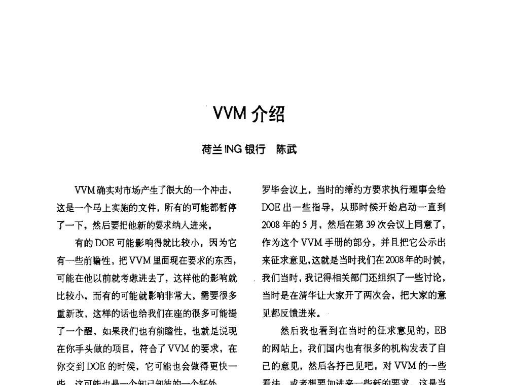 VVM介绍 - 2009节能减排和新能源论坛