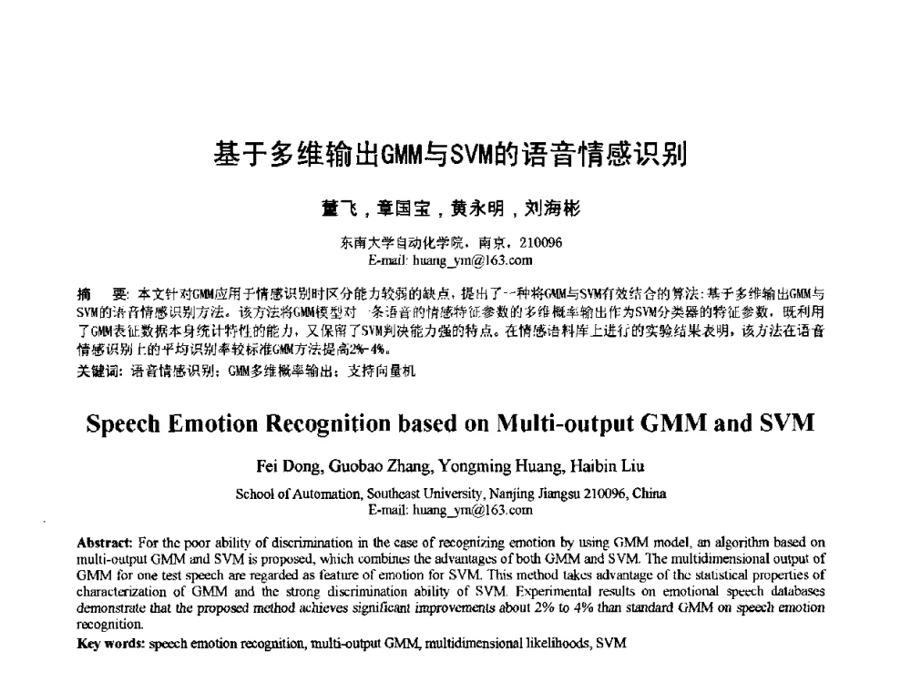 基于多维输出GMM与SVM的语音情感识别 - 2010年全国模式识别学术会议(CCPR2010)