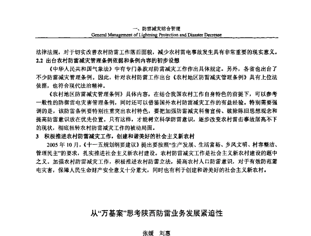 从“万基案”思考陕西防雷业务发展紧迫性 - 第八届中国国际防雷论坛