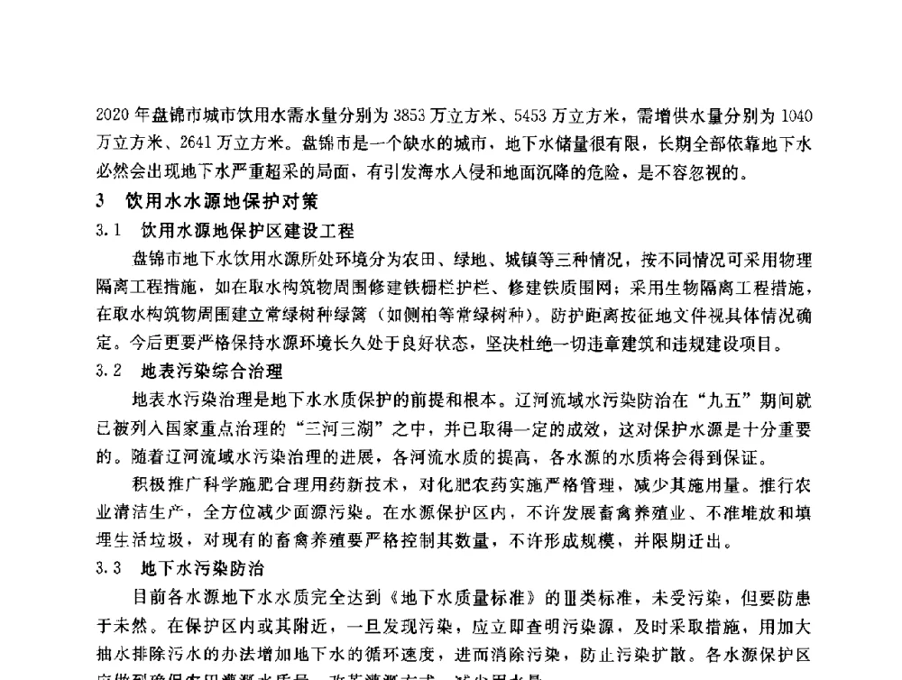 铁岭地区饮用水水源地污染状况及其对策分析 - 辽宁省环境科学学会2009年学术年会