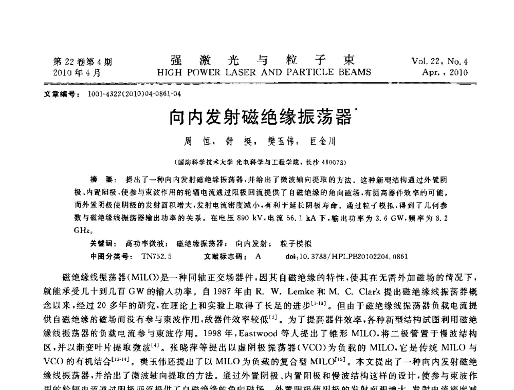 向内发射磁绝缘振荡器 - 首届全国脉冲功率会议