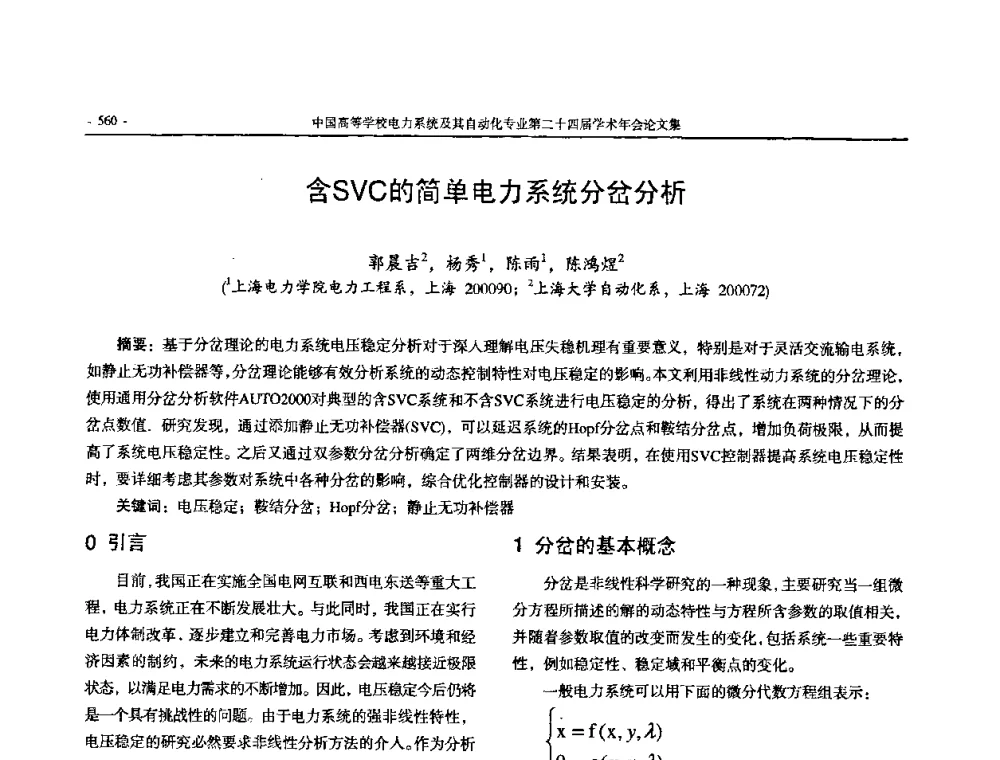 含SVC的简单电力系统分岔分析 - 中国高等学校电力系统及其自动化专业第二十四届学术年会