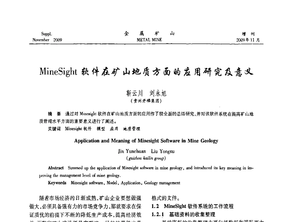 MineSight软件在矿山地质方面的应用研究及意义 - 第八届全国采矿学术会议