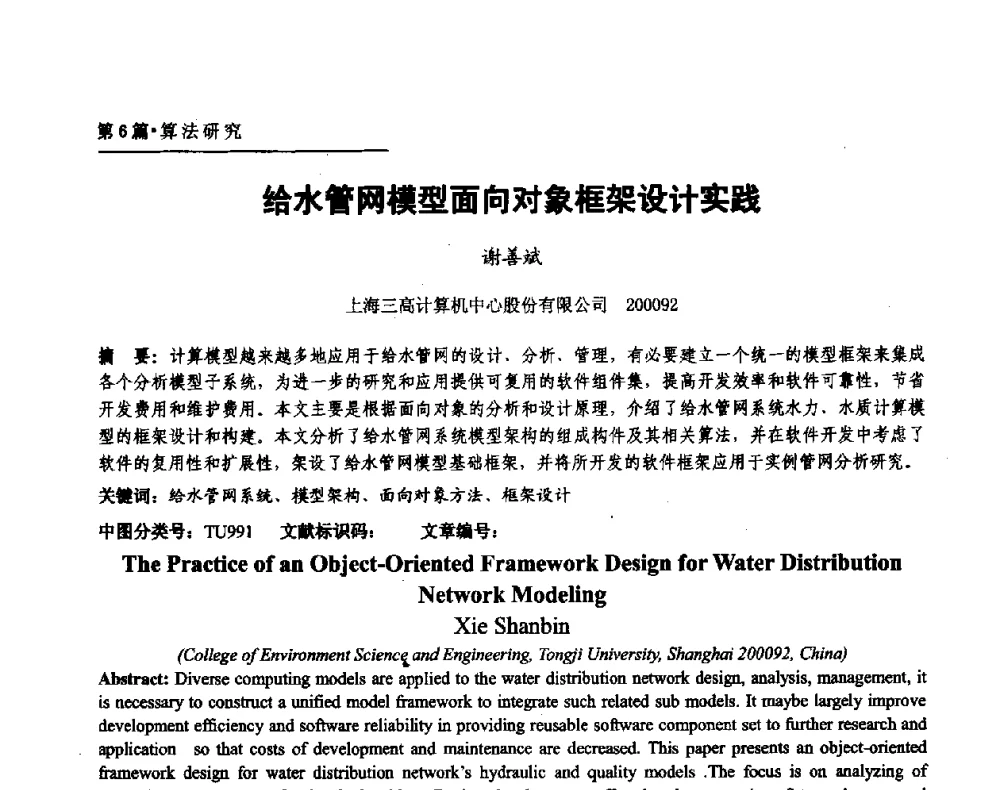 给水管网模型面向对象框架设计实践 - 第二届供水管网建模技术论坛