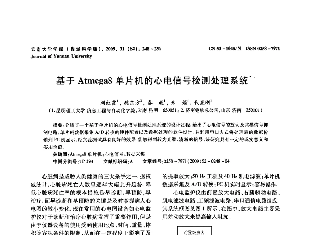 基于Atmega8单片机的心电信号检测处理系统 - 2009年西南三省一市自动化与仪器仪表学术年会