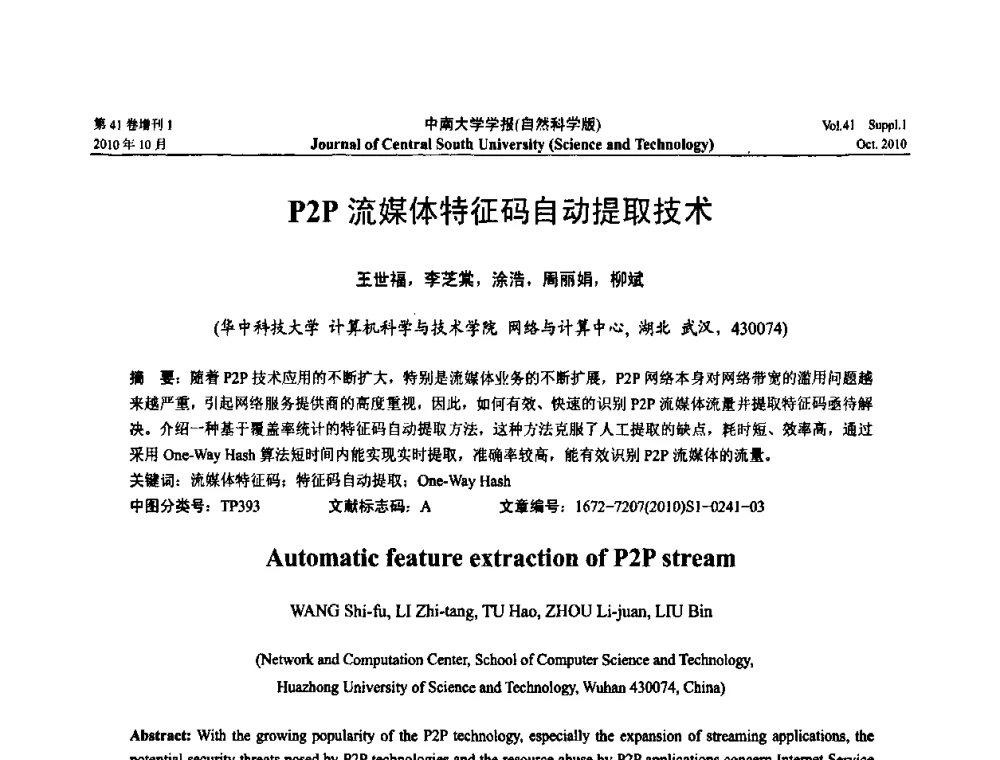P2P流媒体特征码自动提取技术 - 中国教育和科研计算机网CERNET第十七届学术年会