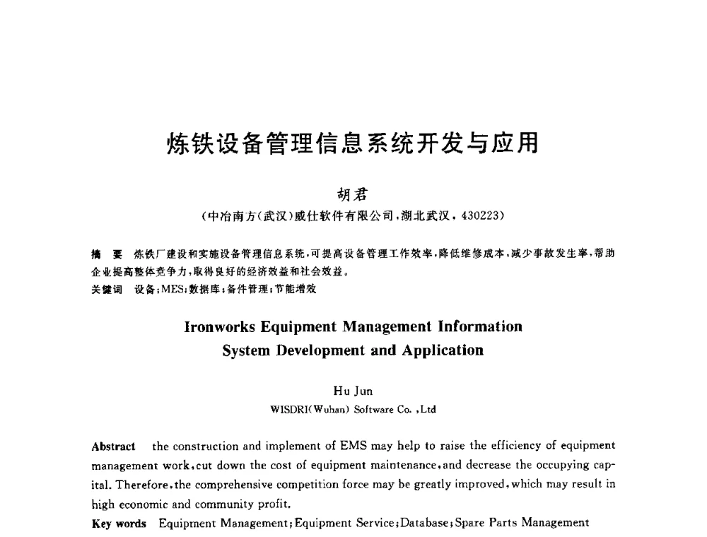 炼铁设备管理信息系统开发与应用 - 2010年全国炼铁生产技术会议暨炼铁年会