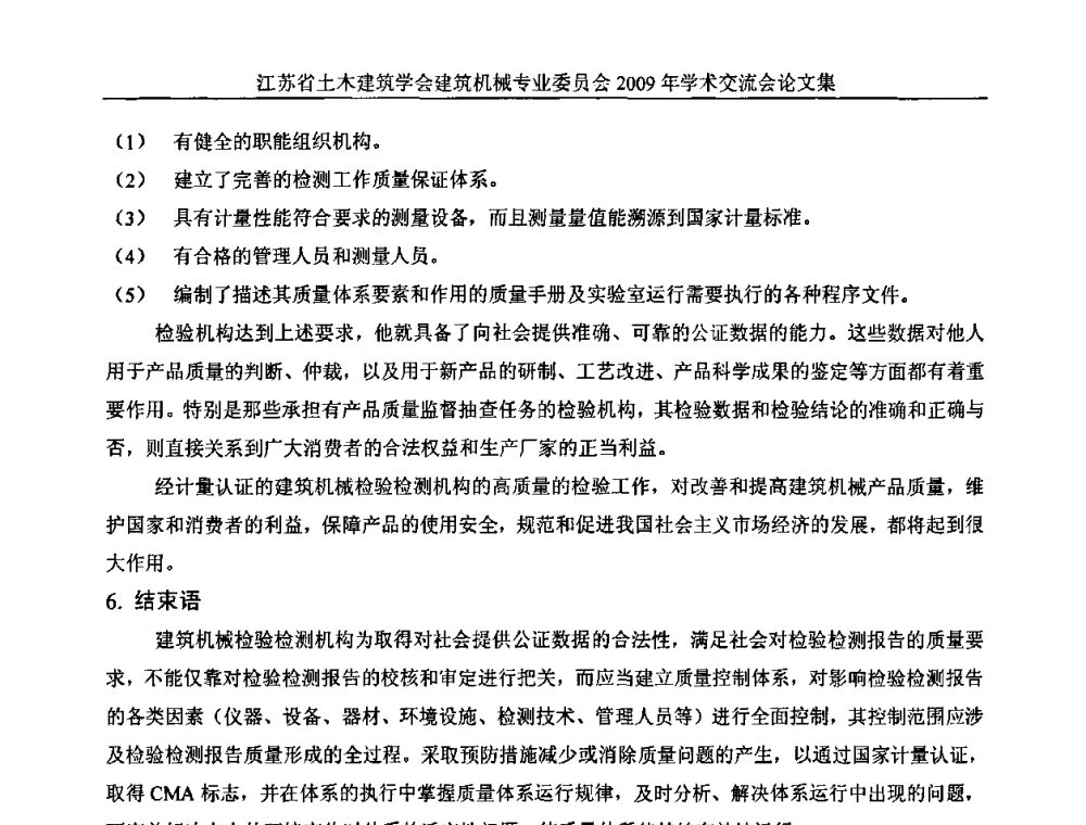 加强建筑施工安全生产管理的对策建议 - 江苏省土木建筑学会建筑机械专业委员会2009年学术年会