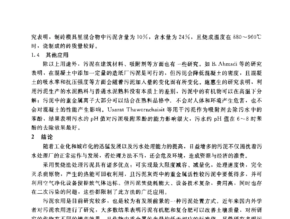 新型复合燃料法一含油污泥无害化处理技术 - 辽宁省环境科学学会2009年学术年会
