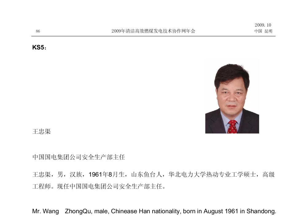 燃煤电厂污染控制现状、趋势和策略 - 中国电机工程学会清洁高效燃煤发电技术协作网2009年会