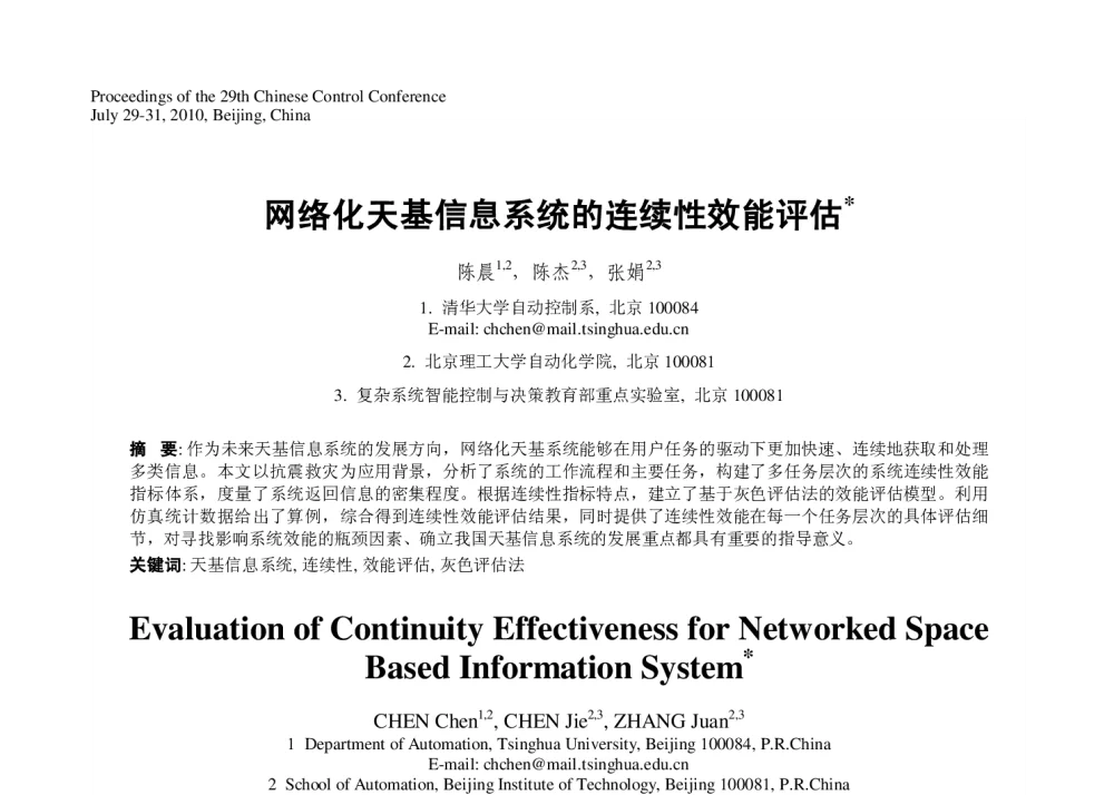 网络化天基信息系统的连续性效能评估 - 第29届中国控制会议
