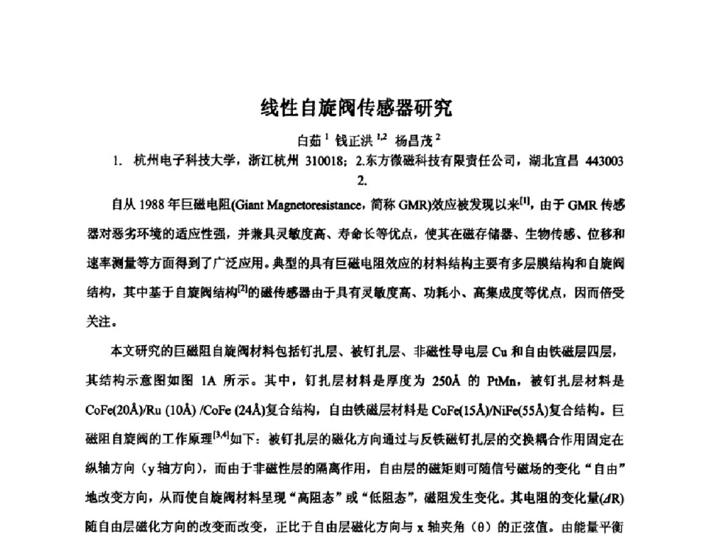 线性自旋阀传感器研究 - 2009年全国第二届电磁材料及器件学术会议