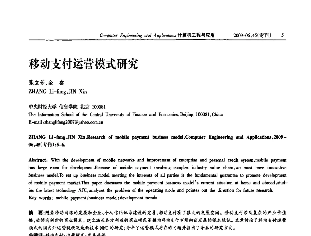 移动支付运营模式研究 - 中国计算机用户协会信息系统分会2009年第十九届信息交流大会