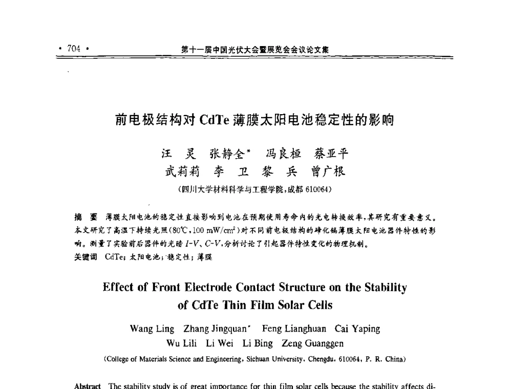 前电极结构对CdTe薄膜太阳电池稳定性的影响 - 第十一届中国光伏大会暨展览会