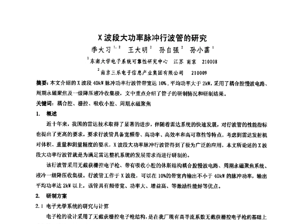X波段大功率脉冲行波管的研究 - 中国电子学会真空电子学分会第十七届学术年会暨军用微波管研讨会