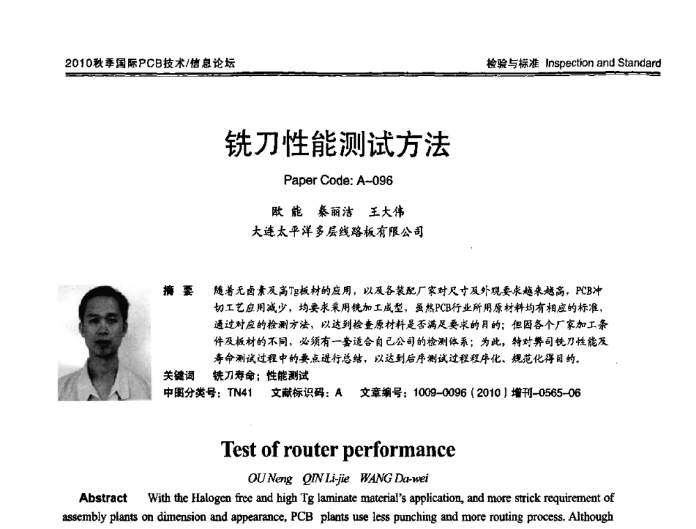 铣刀性能测试方法 - 2010中日电子电路秋季大会暨秋季国际PCB技术_信息论坛