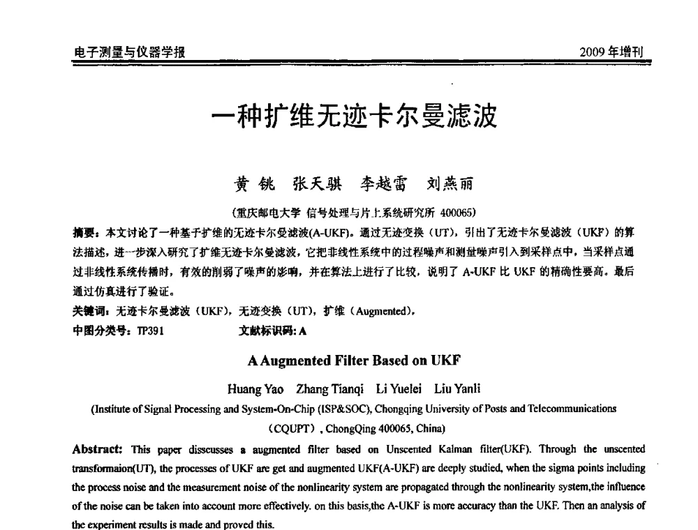一种扩维无迹卡尔曼滤波 - 第二届安捷伦科技节暨安捷伦科技生命科学与化学分析技术高层论坛、安捷伦测量科技论坛