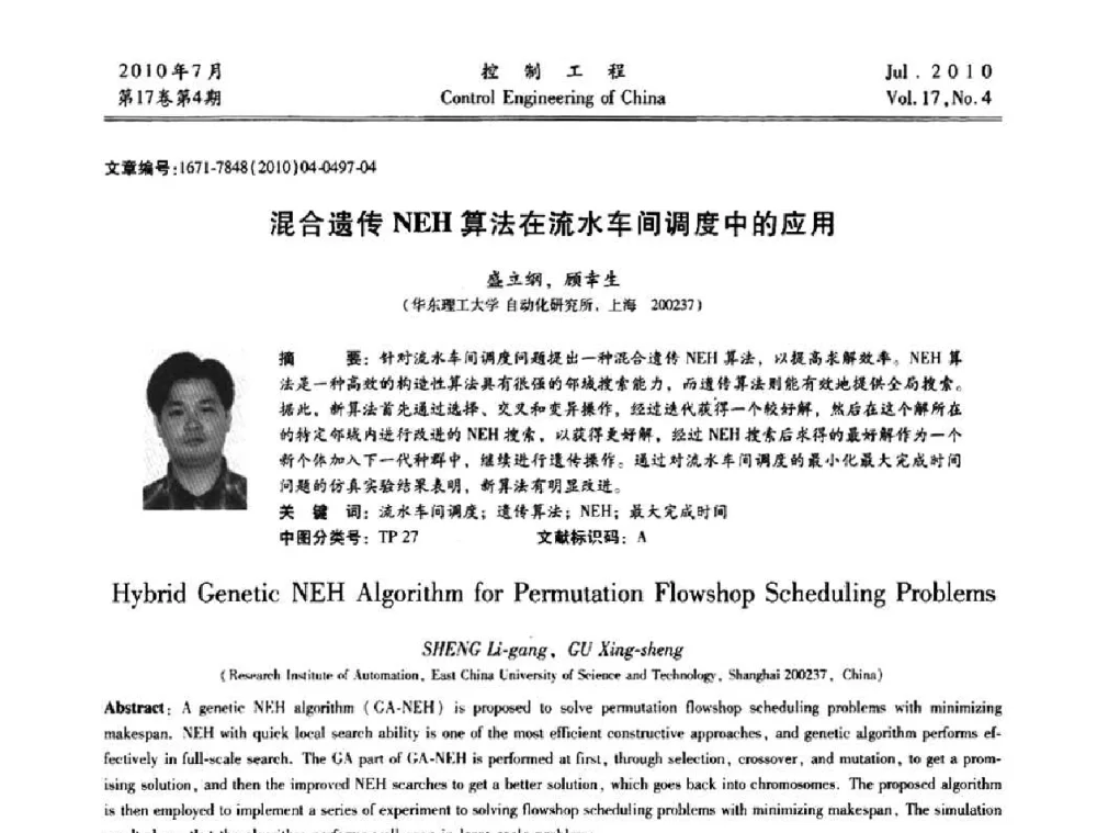 混合遗传NEH算法在流水车间调度中的应用 - 第21届中国过程控制会议