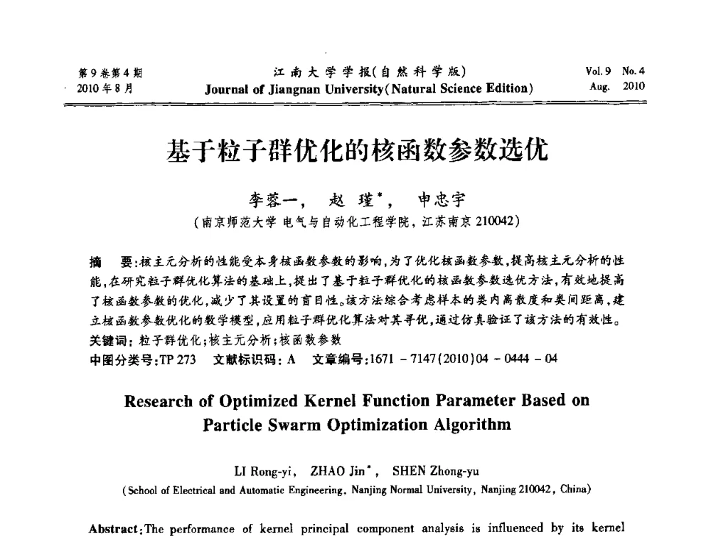 基于粒子群优化的核函数参数选优 - 第21届中国过程控制会议