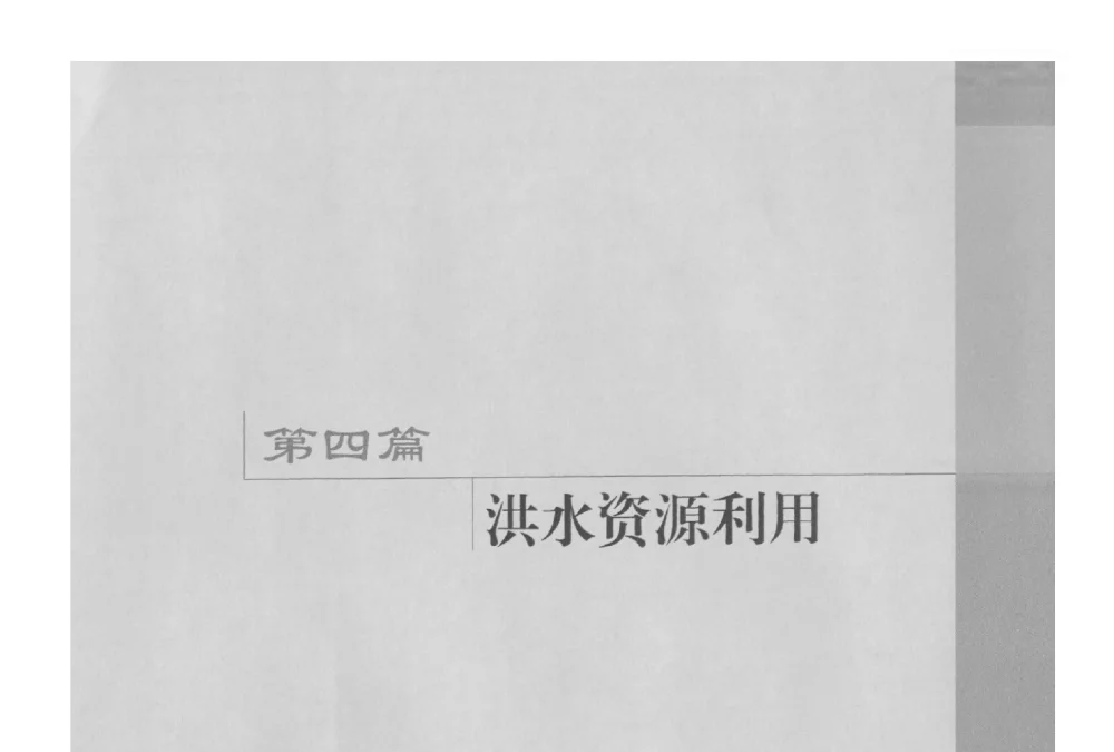 梯级水库调节库容合理规模研究 - 中国水利学会水资源专业委员会2009学术年会