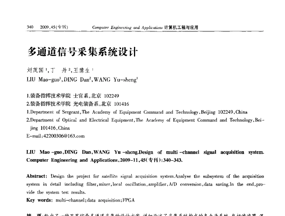 多通道信号采集系统设计 - 第三届全国信号和智能信息处理与应用学术会议