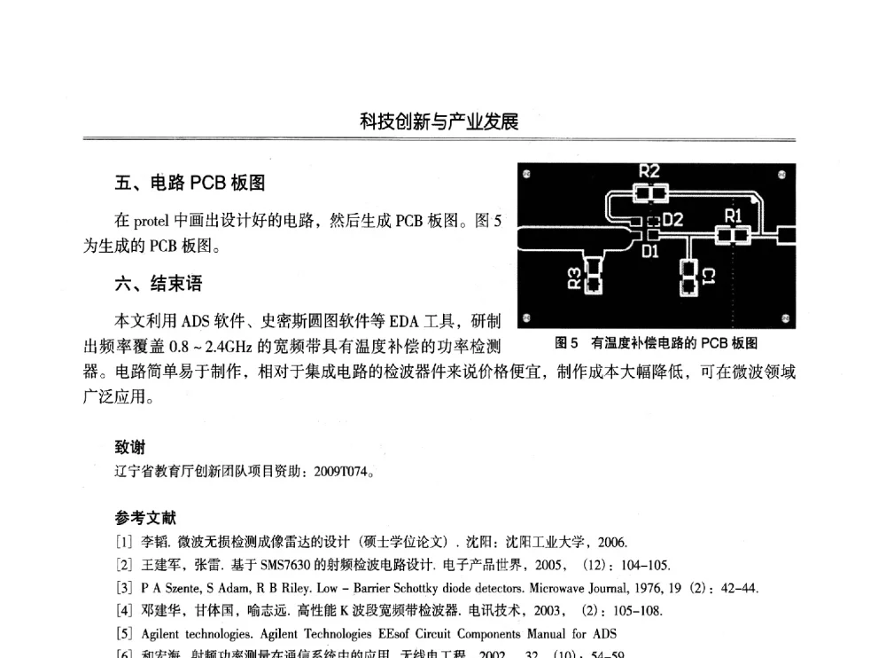 应用于报纸印刷的CAN总线节点呼叫系统 - 第七届沈阳科学学术年会暨浑南高新技术产业发展论坛