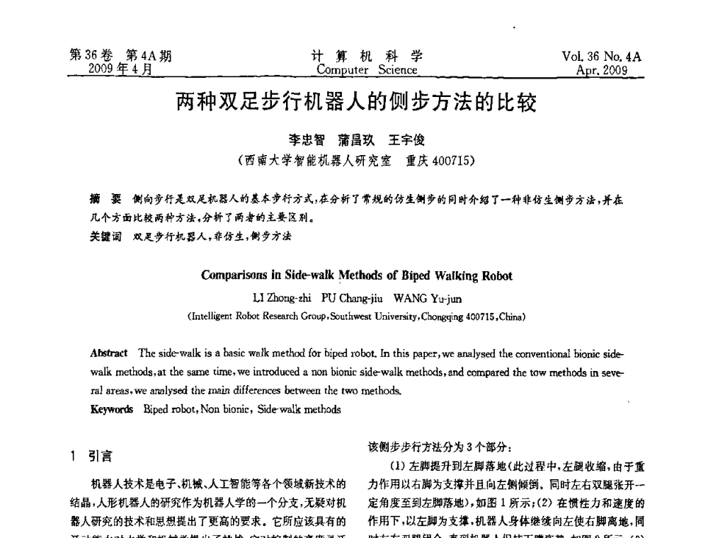 两种双足步行机器人的侧步方法的比较 - 2009国际信息技与应用论坛