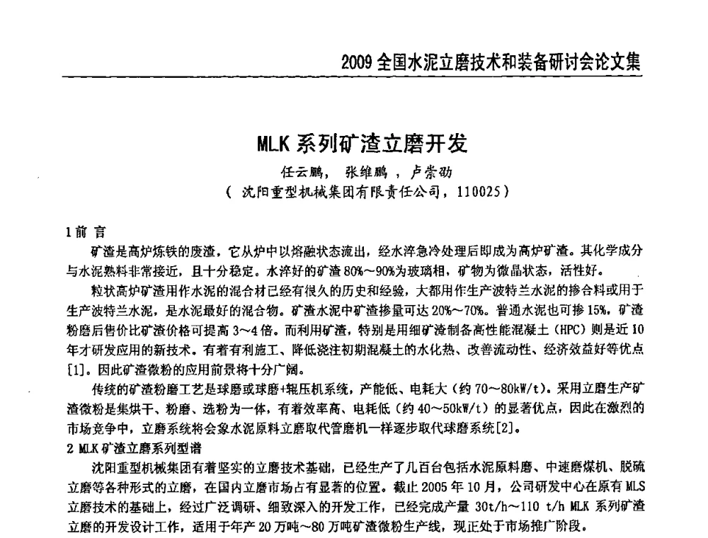 MLK系列矿渣立磨开发 - 2009全国水泥立磨技术和装备研讨会
