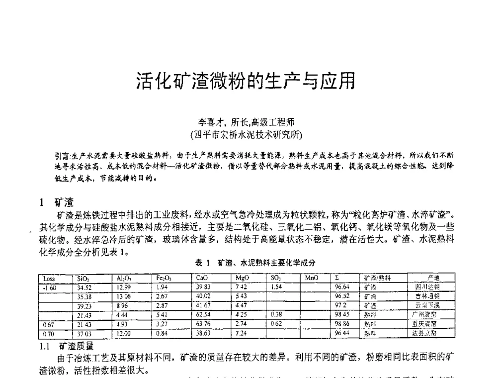 活化矿渣微粉的生产与应用 - 第七届中国粉煤灰、矿渣(钢渣)及煤矸石加工与应用技术交流大会