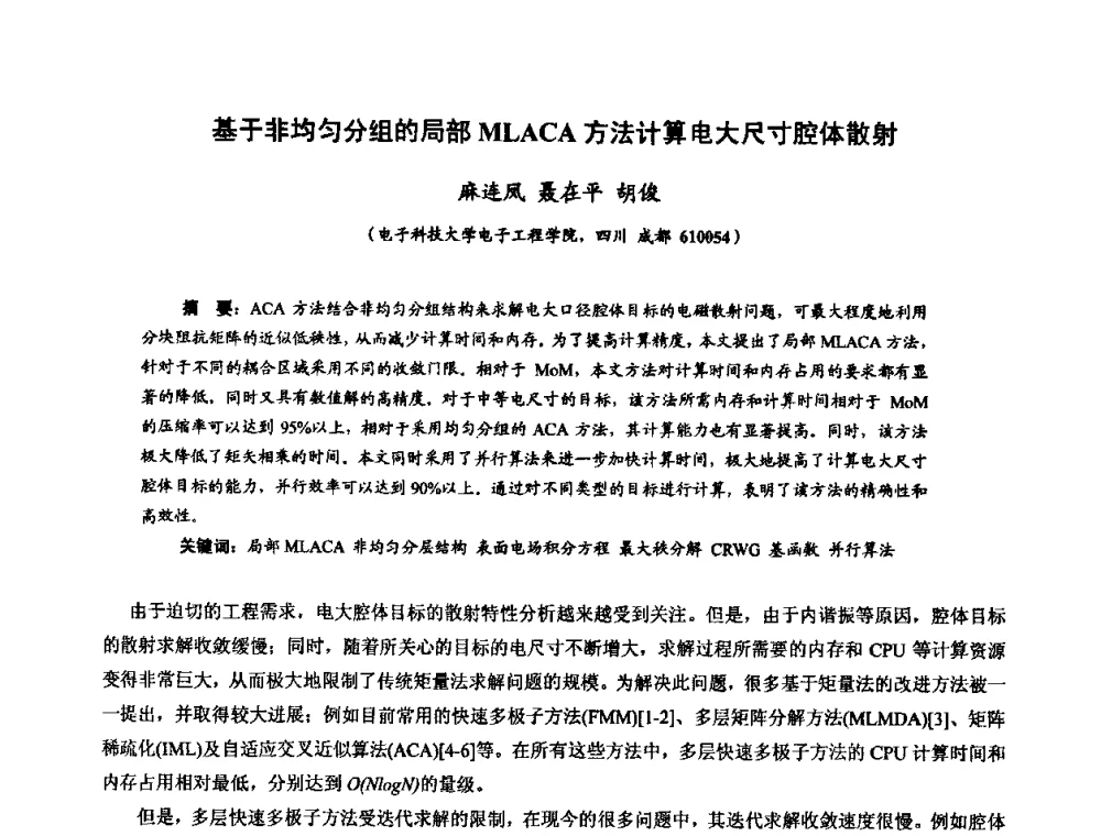 基于非均匀分组的局部MLACA方法计算电大尺寸腔体散射 - 第十届全国电波传播学术讨论年会