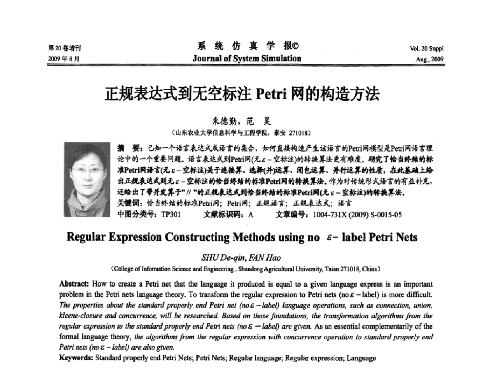 正规表达式到无空标注Petri网的构造方法 - 第十二届全国petri网理论与应用学术年会