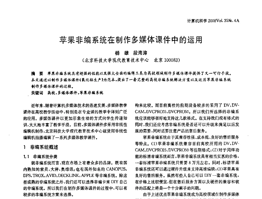 苹果非编系统在制作多媒体课件中的运用 - 2008年中国信息技术与应用学术论坛