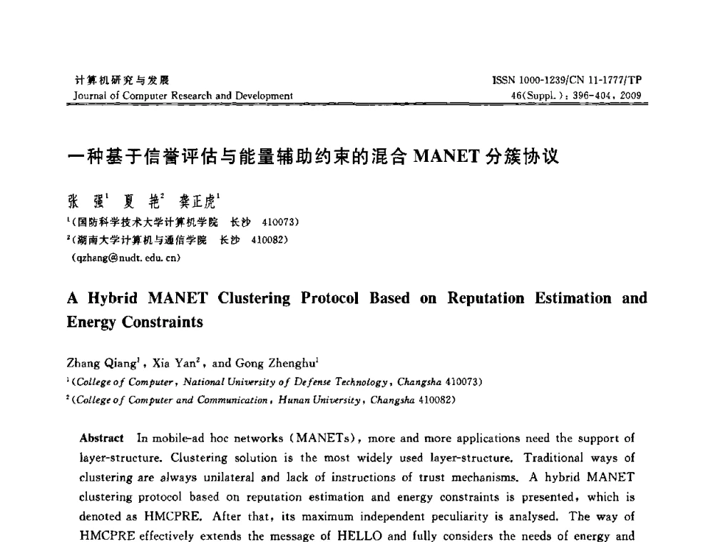一种基于信誉评估与能量辅助约束的混合MANET分簇协议 - 第八届全国信息隐藏与多媒体安全学术大会暨湖南省计算机学会第十一届学术年会(CIHW 2009)