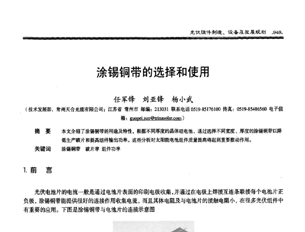 涂锡铜带的选择和使用 - 第十届中国太阳能光伏会议