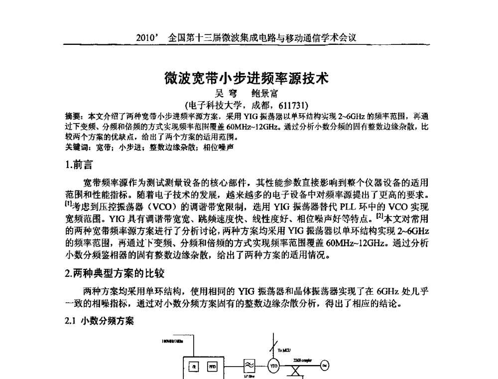微波宽带小步进频率源技术 - 2010’全国第十三届微波集成电路与移动通信学术会议