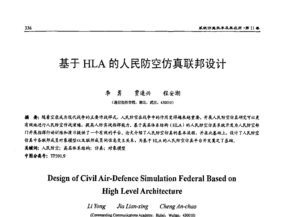 基于HLA的人民防空仿真联邦设计 - 2009年系统仿真技术及其应用学术会议(CCSSTA2009)