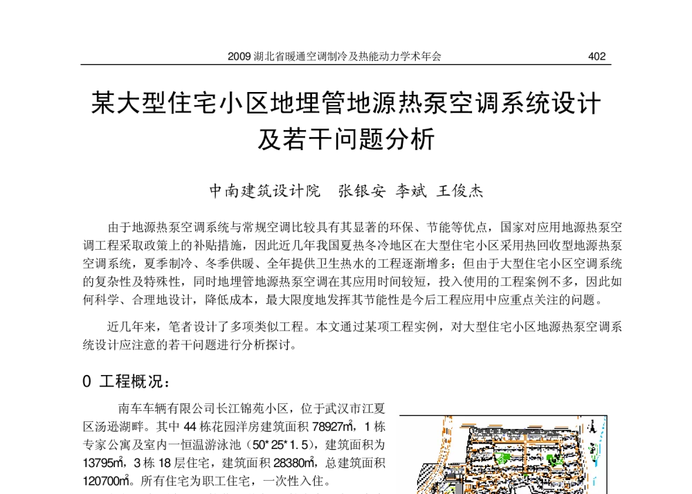 某大型住宅小区地埋管地源热泵空调系统设计及若干问题分析 - 2009湖北省暖通空调制冷及热能动力学术年会