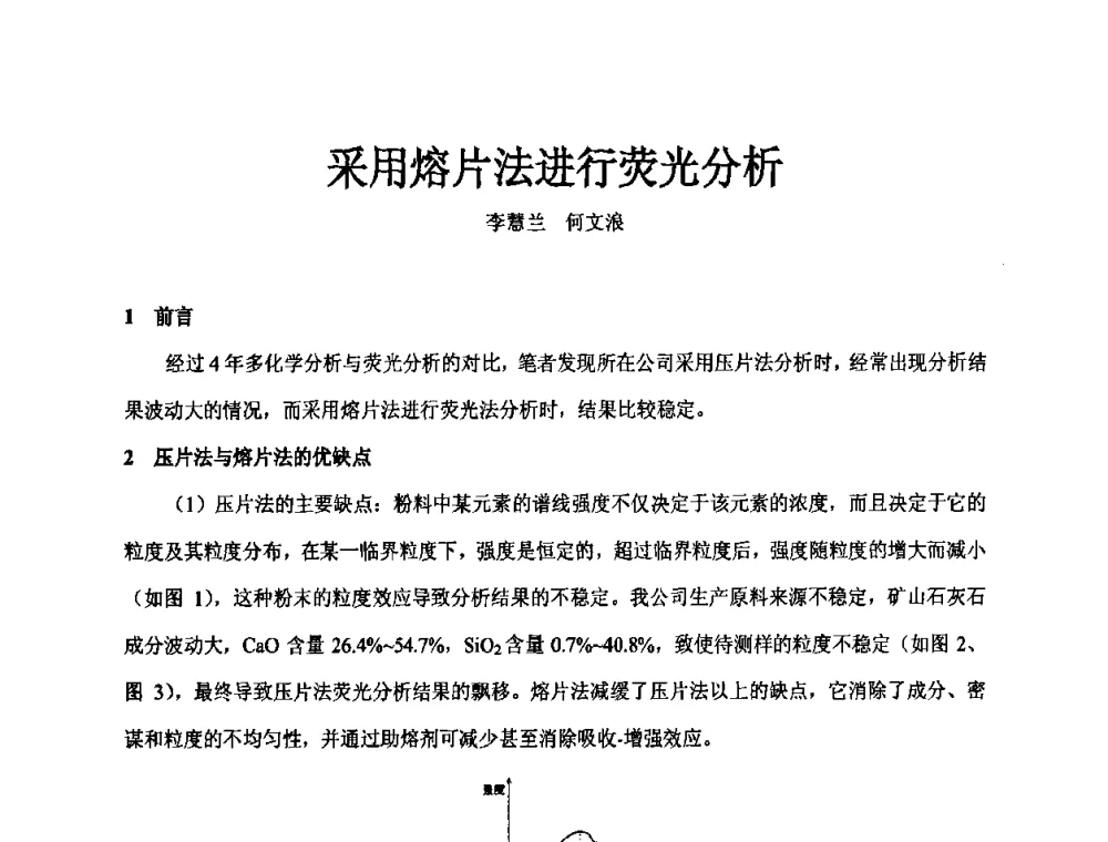 采用熔片法进行荧光分析 - 第二届水泥X射线应用技术(培训)交流大会