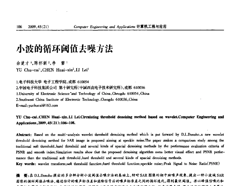 小波的循环阈值去噪方法 - 2009年全国理论计算机科学学术年会