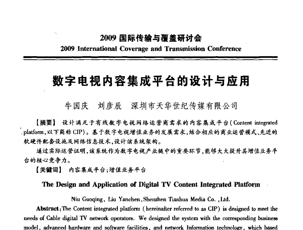 数字电视内容集成平台的设计与应用 - 2009国际传输与覆盖研讨会
