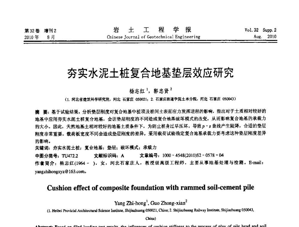 夯实水泥土桩复合地基垫层效应研究 - 中国建筑学会地基基础分会2010学术年会