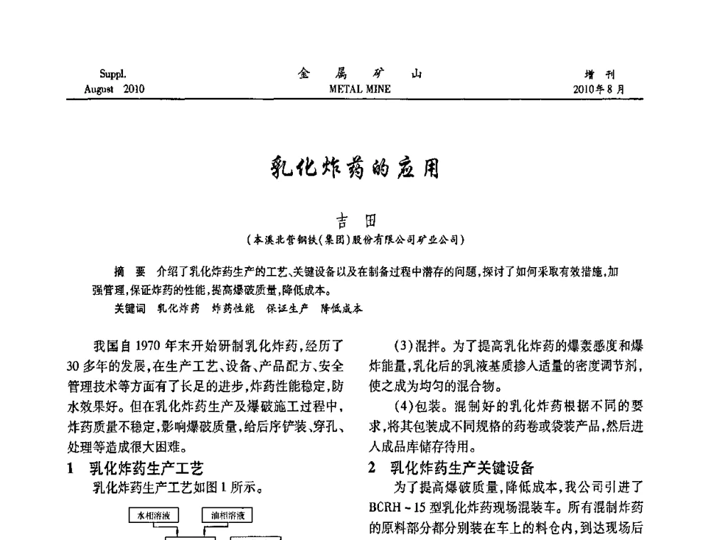 乳化炸药的应用 - 2010中国矿业科技大会