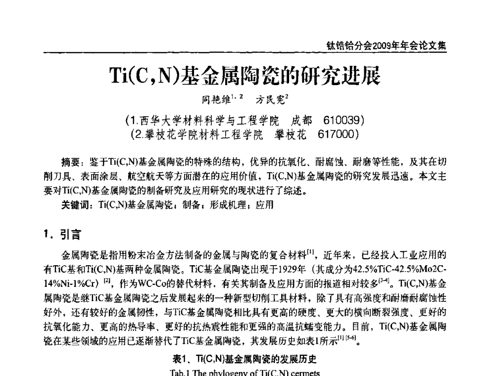 Ti(C_N)基金属陶瓷的研究进展 - 中国有色金属工业协会钛锆铪分会2009年年会