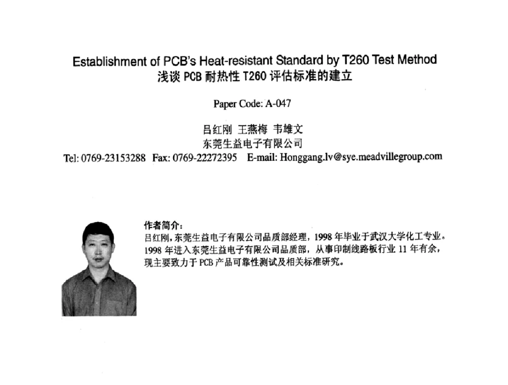 浅谈PCB耐热性T260评估标准的建立 - 2009中日电子电路秋季大会暨秋季国际PCB技术_信息论坛