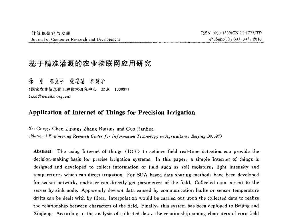 基于精准灌溉的农业物联网应用研究 - CWSN2010第4届中国传感器网络学术会议